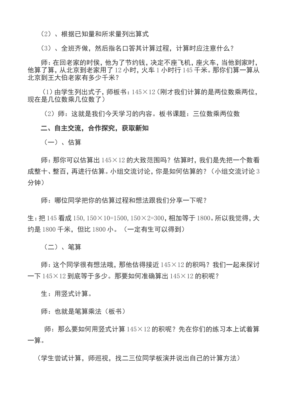 三位数乘两位数教学设计(四年级上册)_第2页