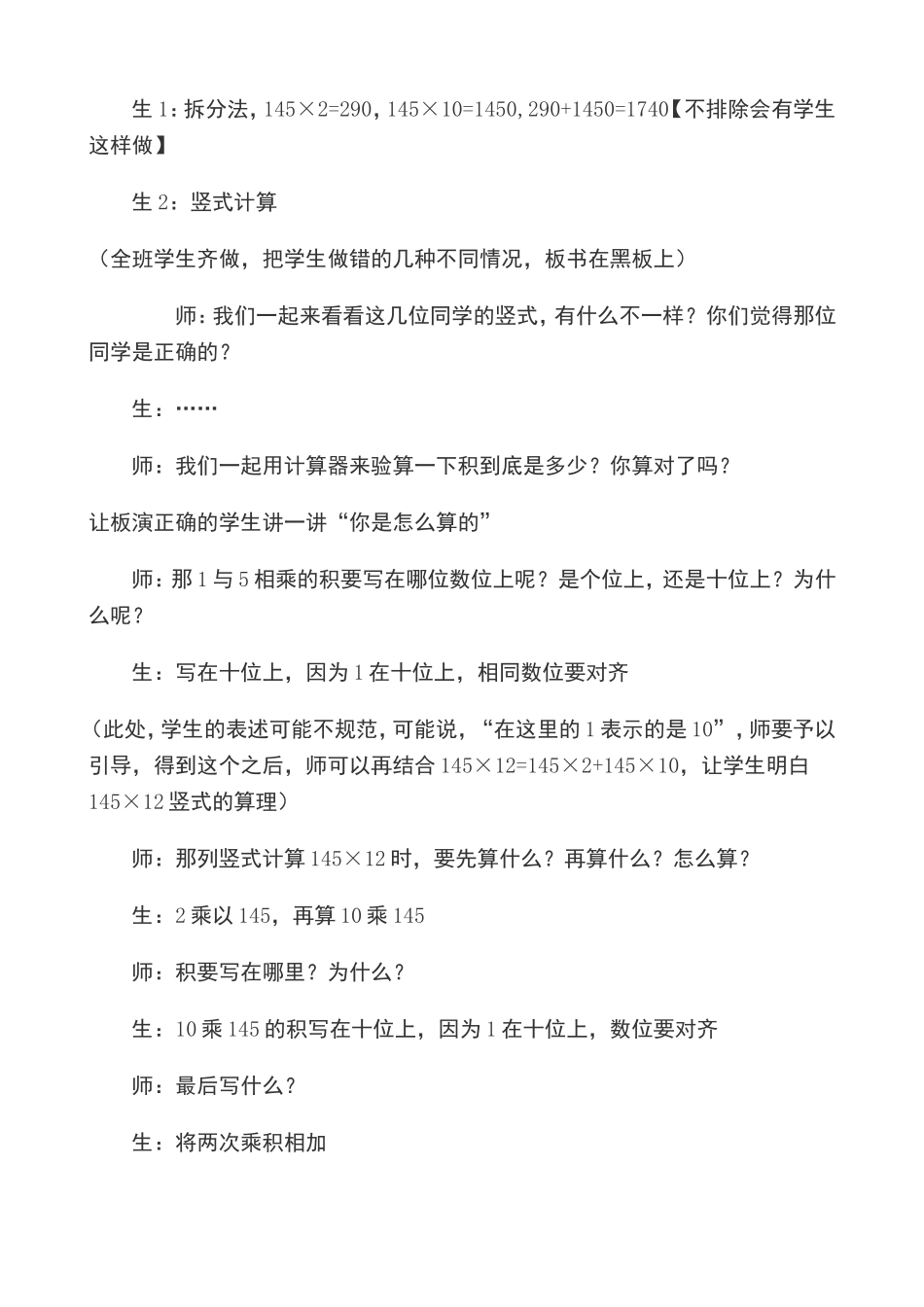 三位数乘两位数教学设计(四年级上册)_第3页