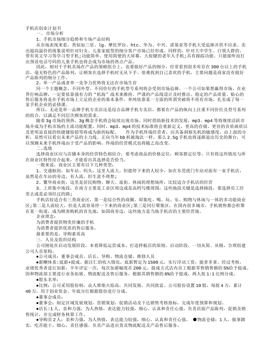 手机店计划书_第1页