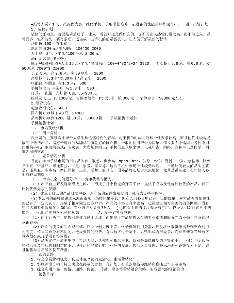 手机店计划书_第2页