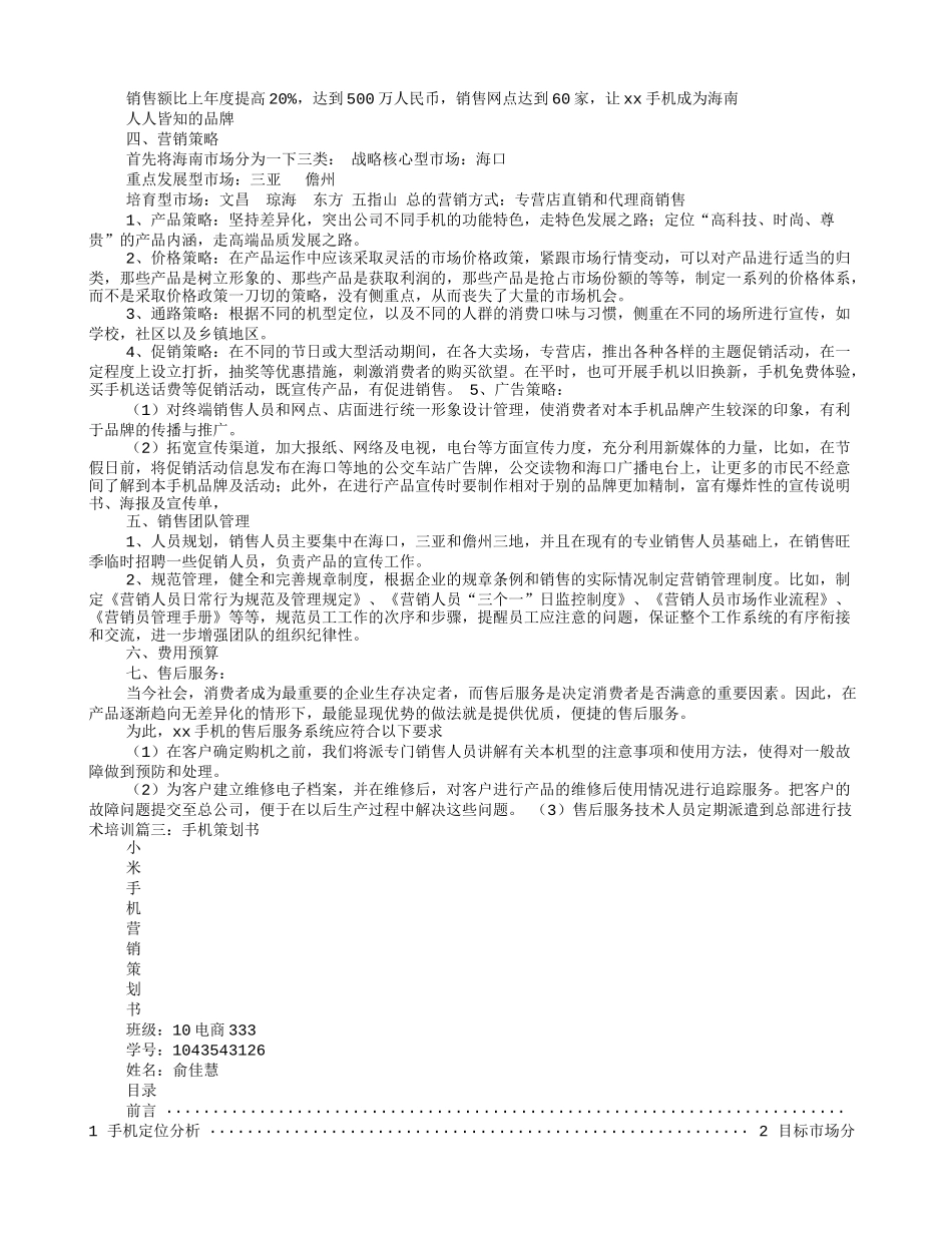 手机店计划书_第3页
