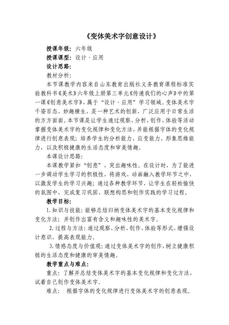 《创意美术字》教案设计_第1页