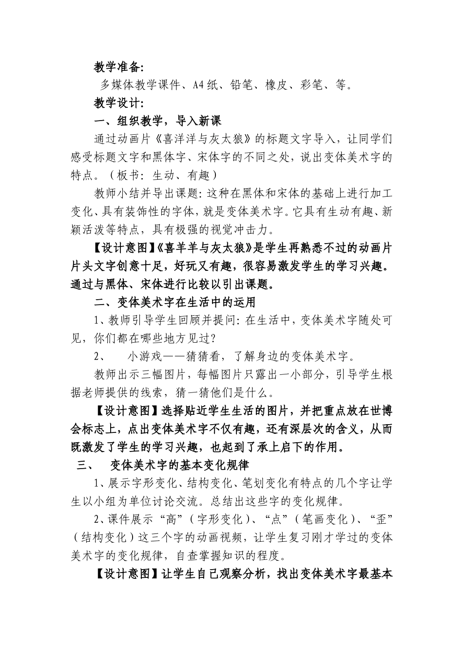《创意美术字》教案设计_第2页