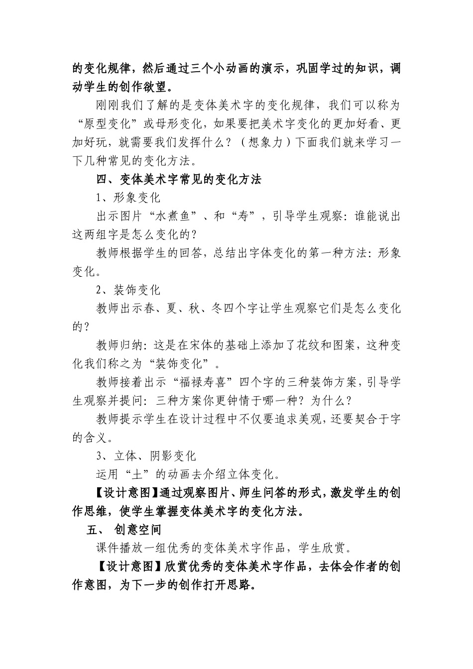 《创意美术字》教案设计_第3页