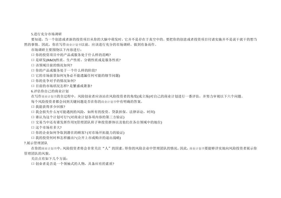 融资商业计划书范文_第2页