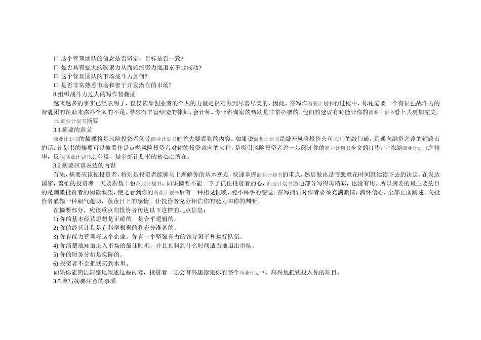 融资商业计划书范文_第3页