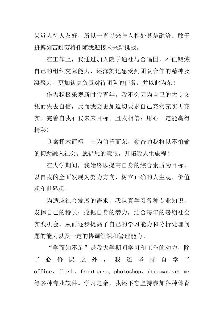 书面自我介绍模板_第2页