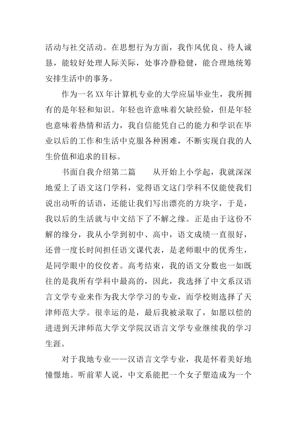 书面自我介绍模板_第3页