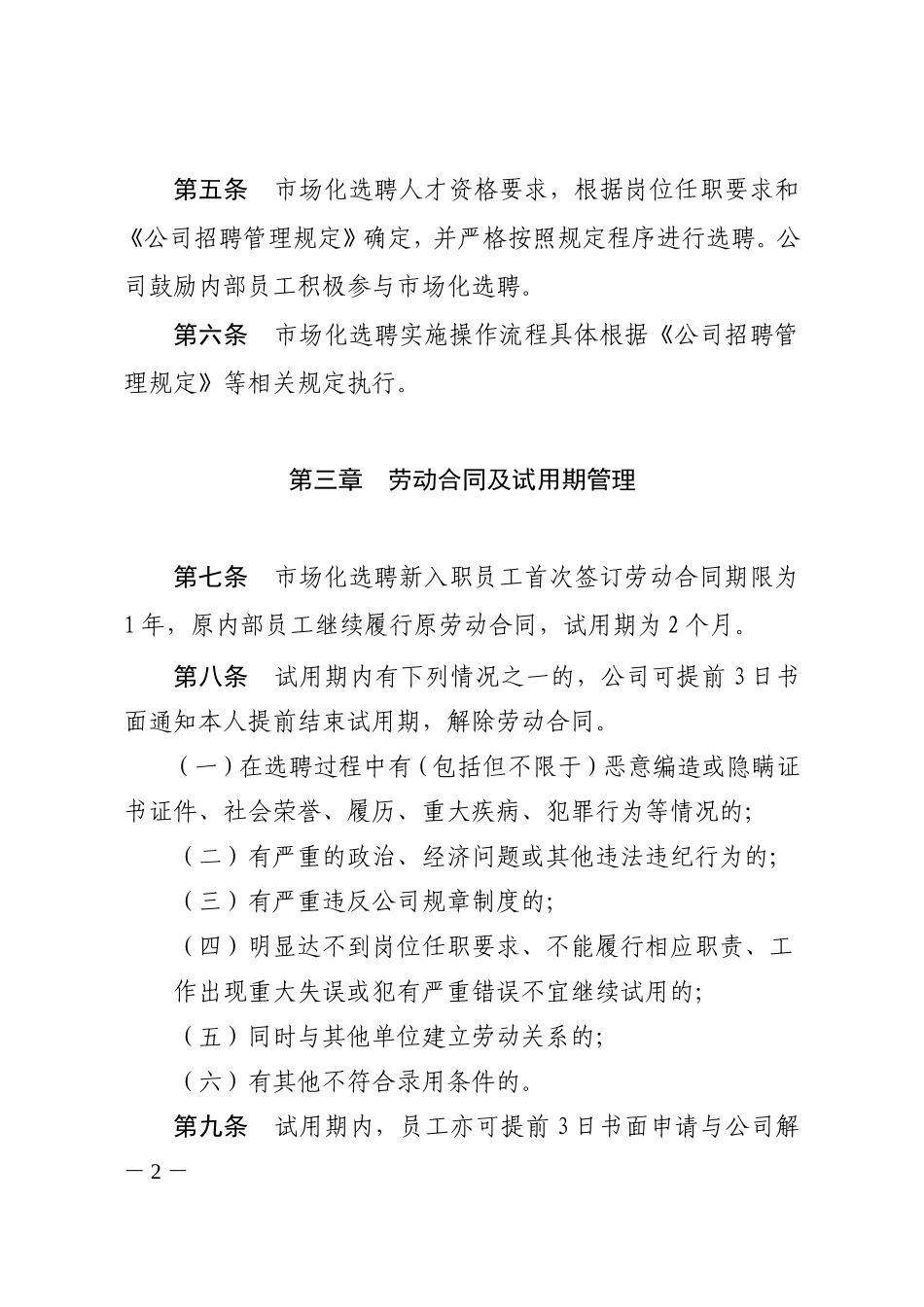 市场化人才选聘管理办法_第2页