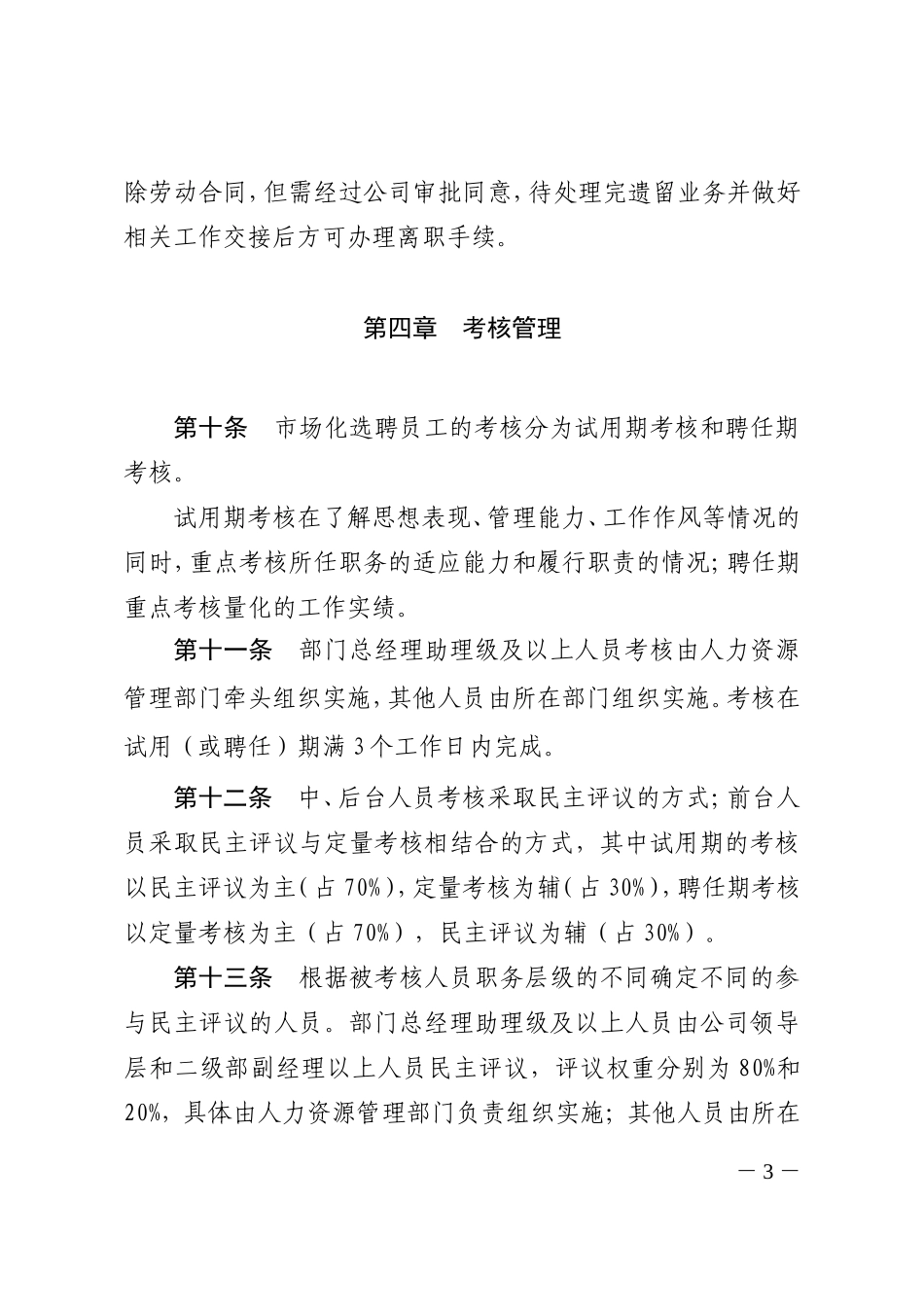 市场化人才选聘管理办法_第3页