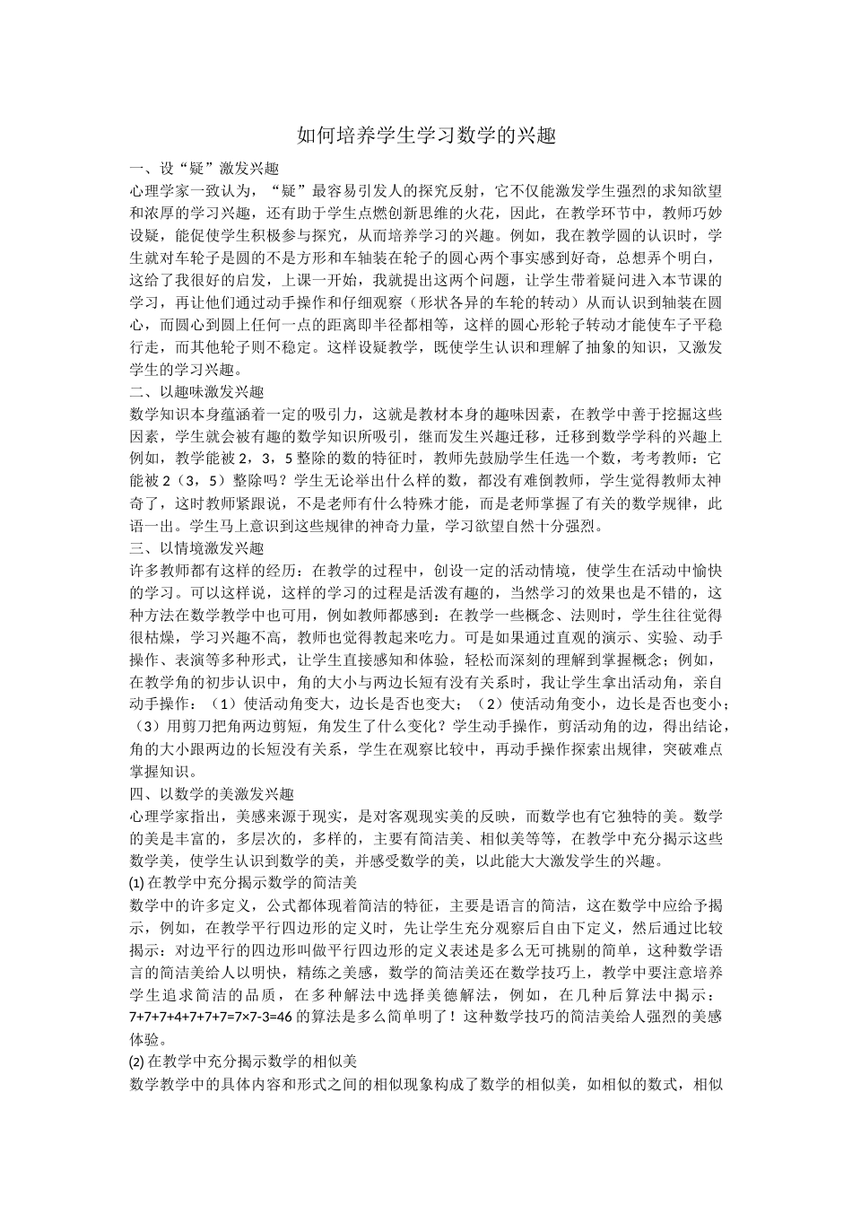 数学学习兴趣_第1页