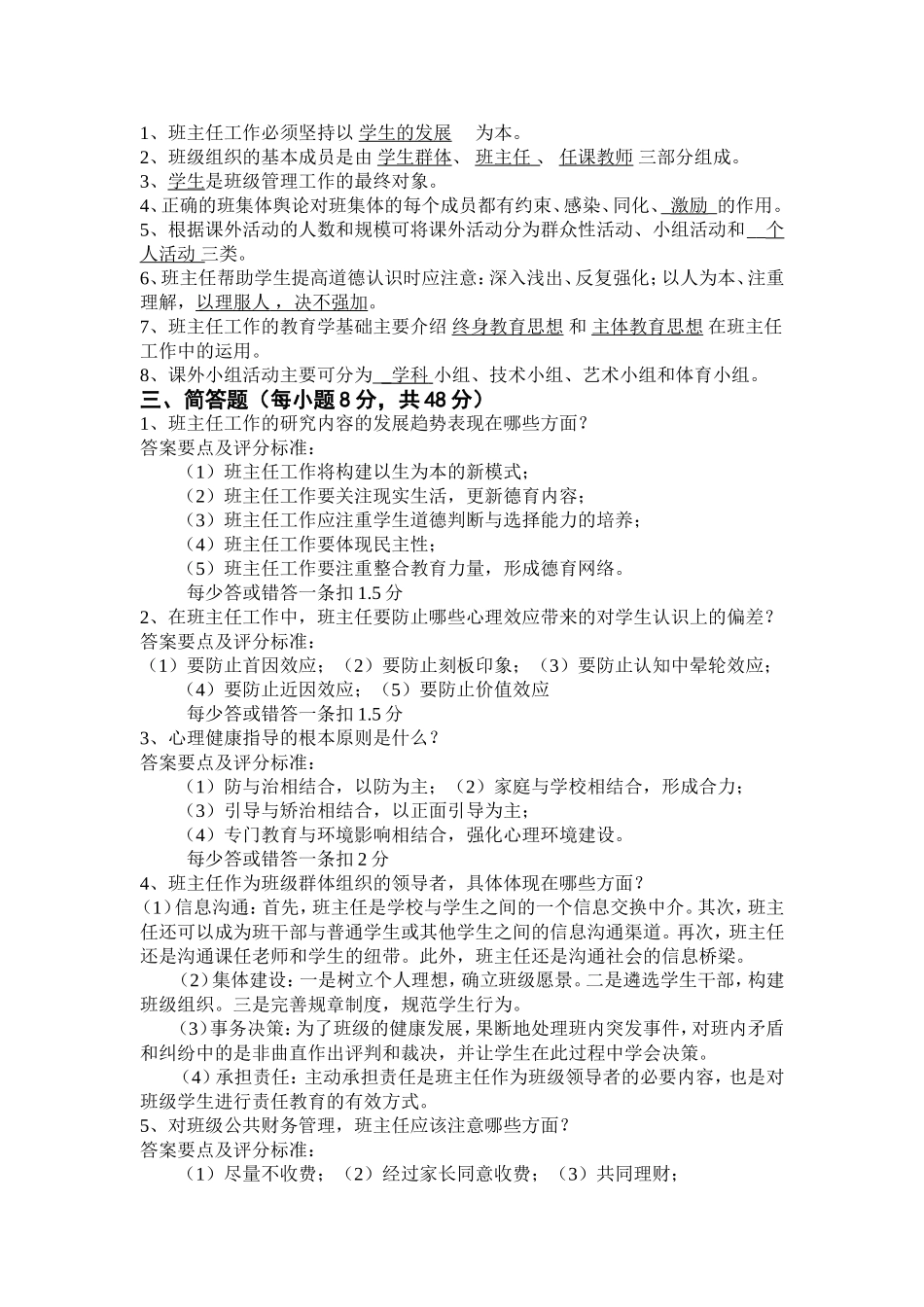 《班级管理与班主任工作》模拟考试(1)_第1页