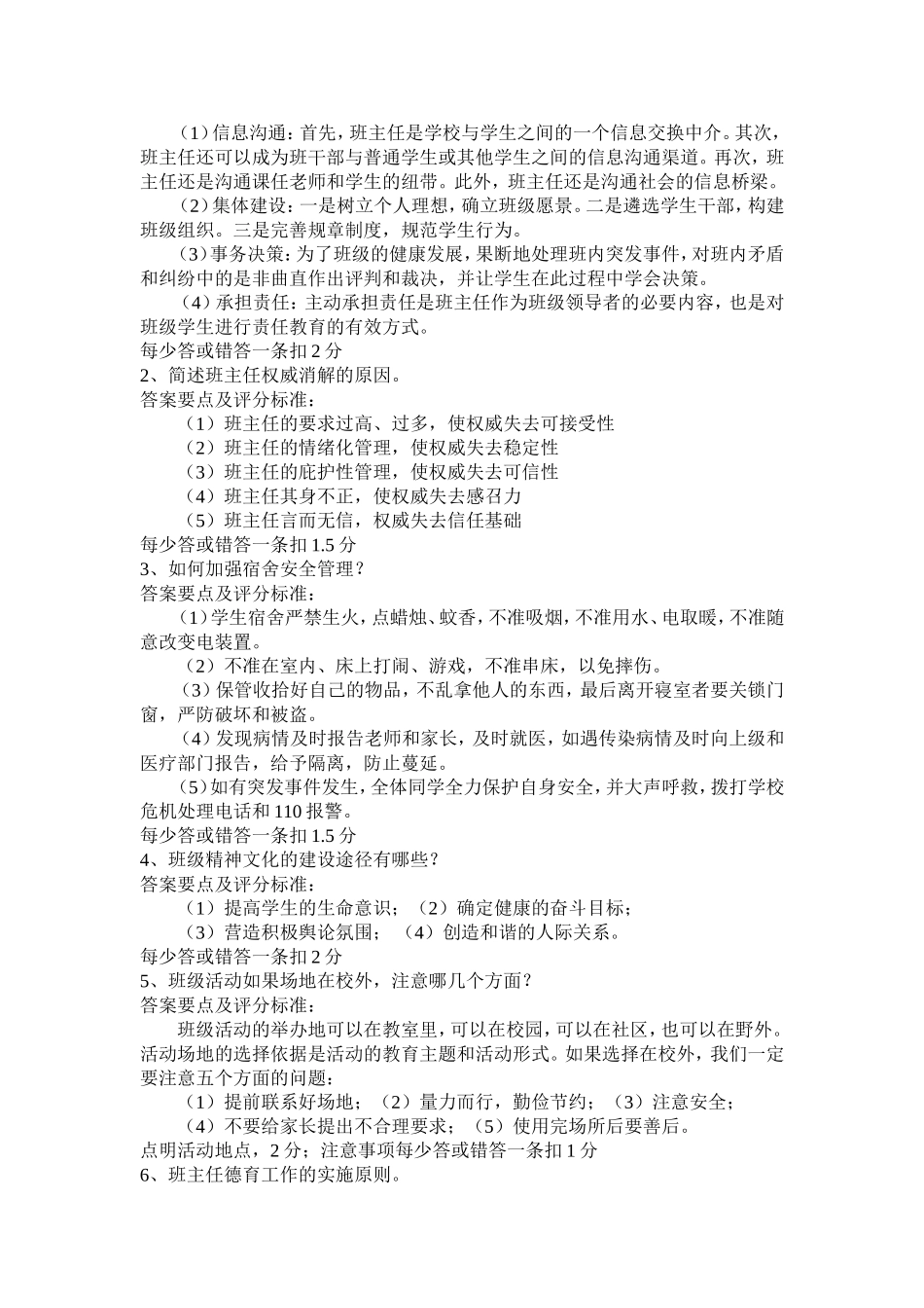 《班级管理与班主任工作》模拟考试(1)_第3页