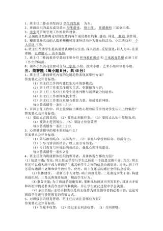 《班级管理与班主任工作》模拟考试(1)