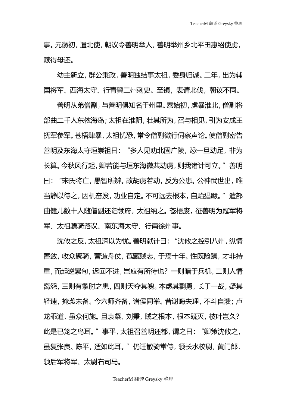 《南齐书·列传第九·刘善明传》原文及翻译_第2页