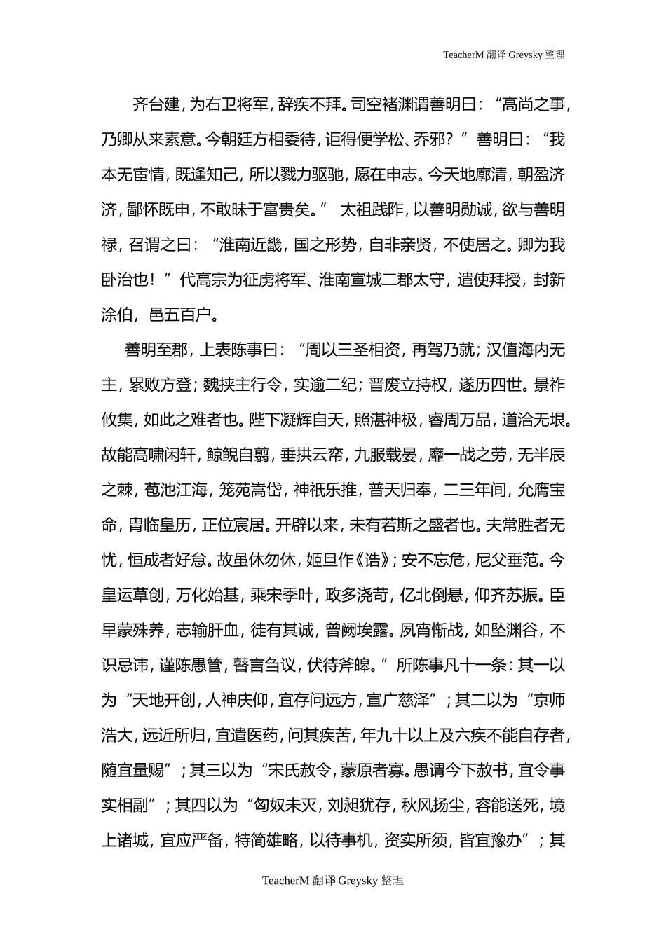 《南齐书·列传第九·刘善明传》原文及翻译_第3页