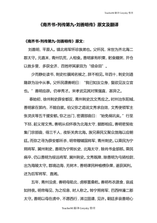 《南齐书·列传第九·刘善明传》原文及翻译