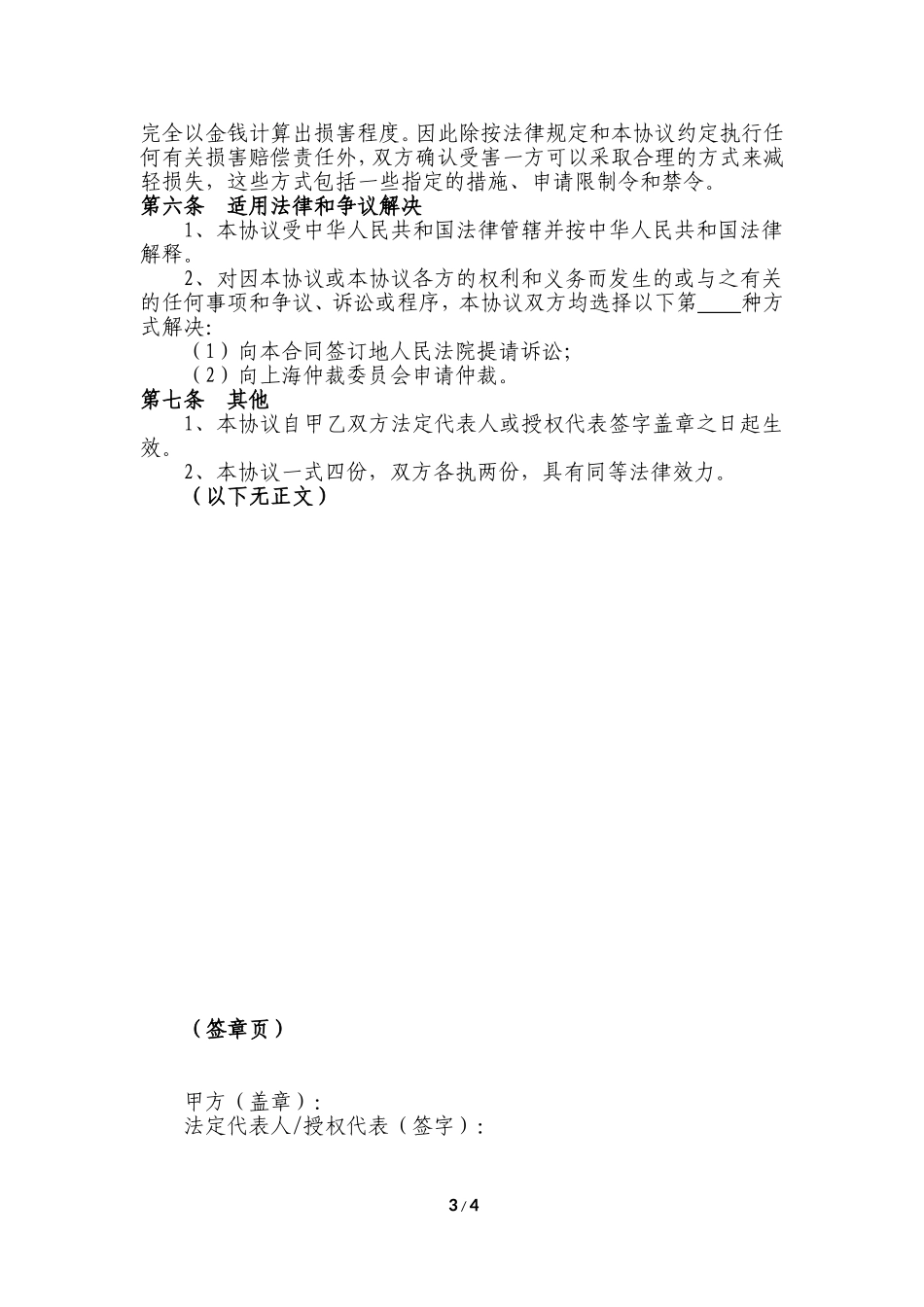 商务合作保密协议(标准)_第3页