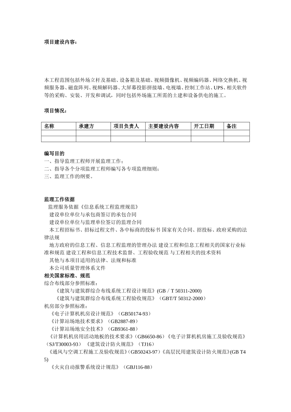 室外监控及机房项目监理规划_第2页