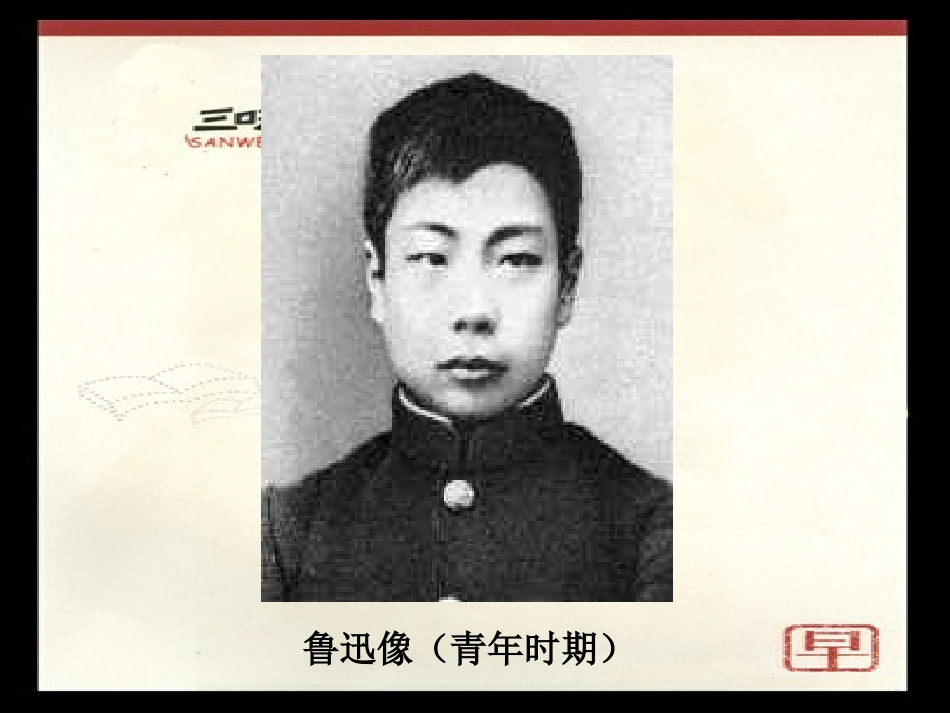 五下4课《早》_第2页