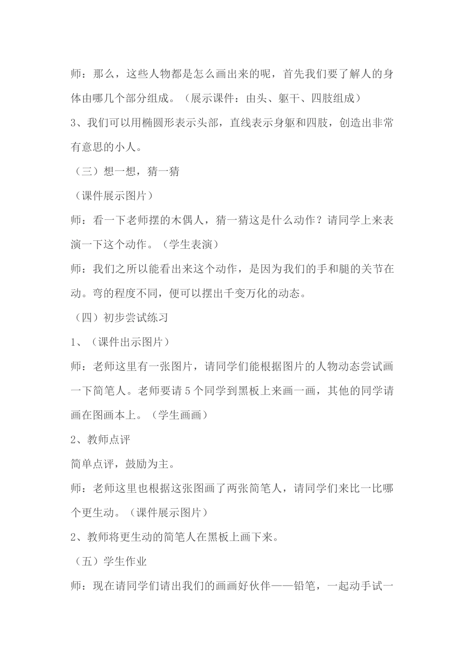 《简笔画人》教学设计_第2页