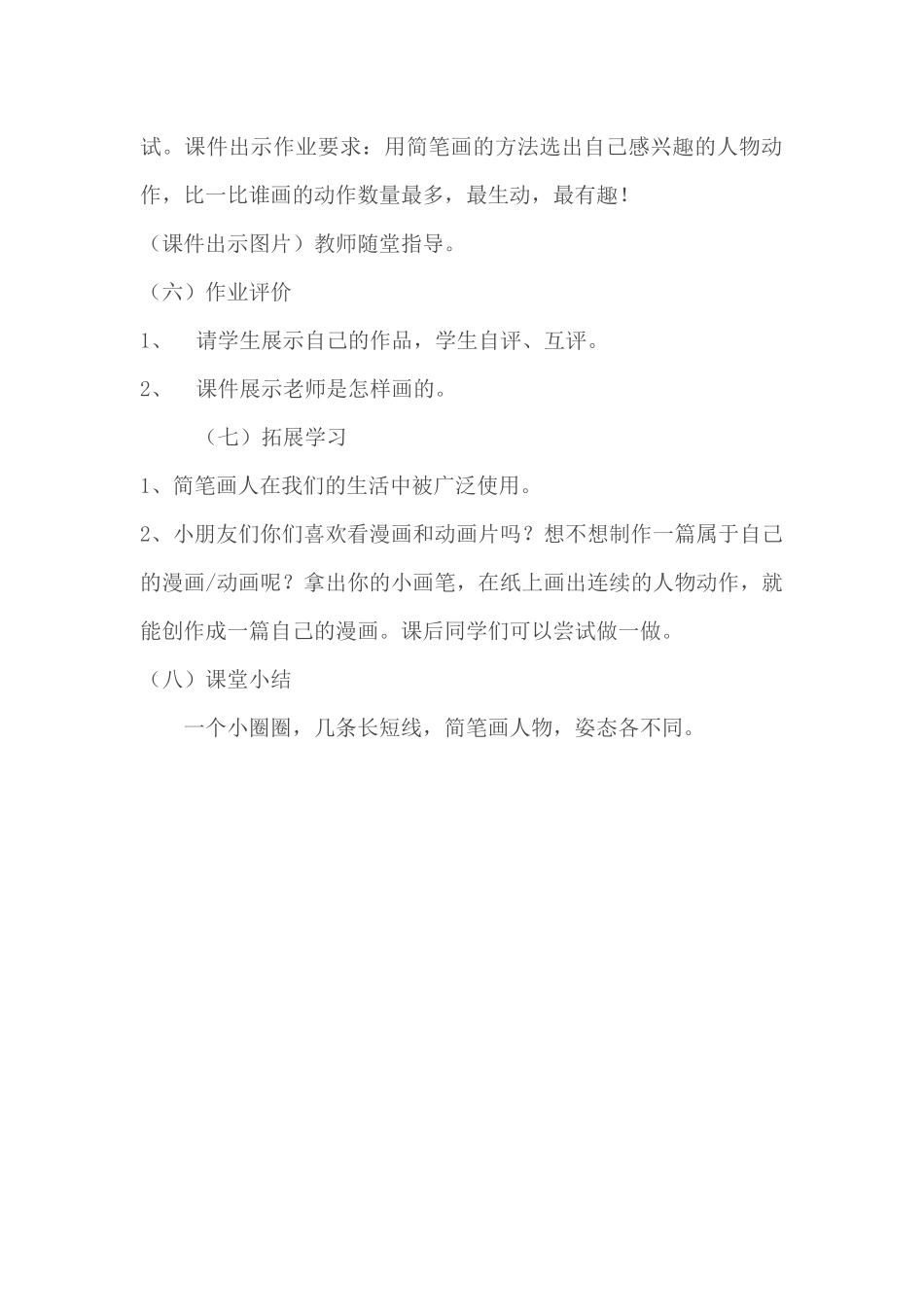 《简笔画人》教学设计_第3页