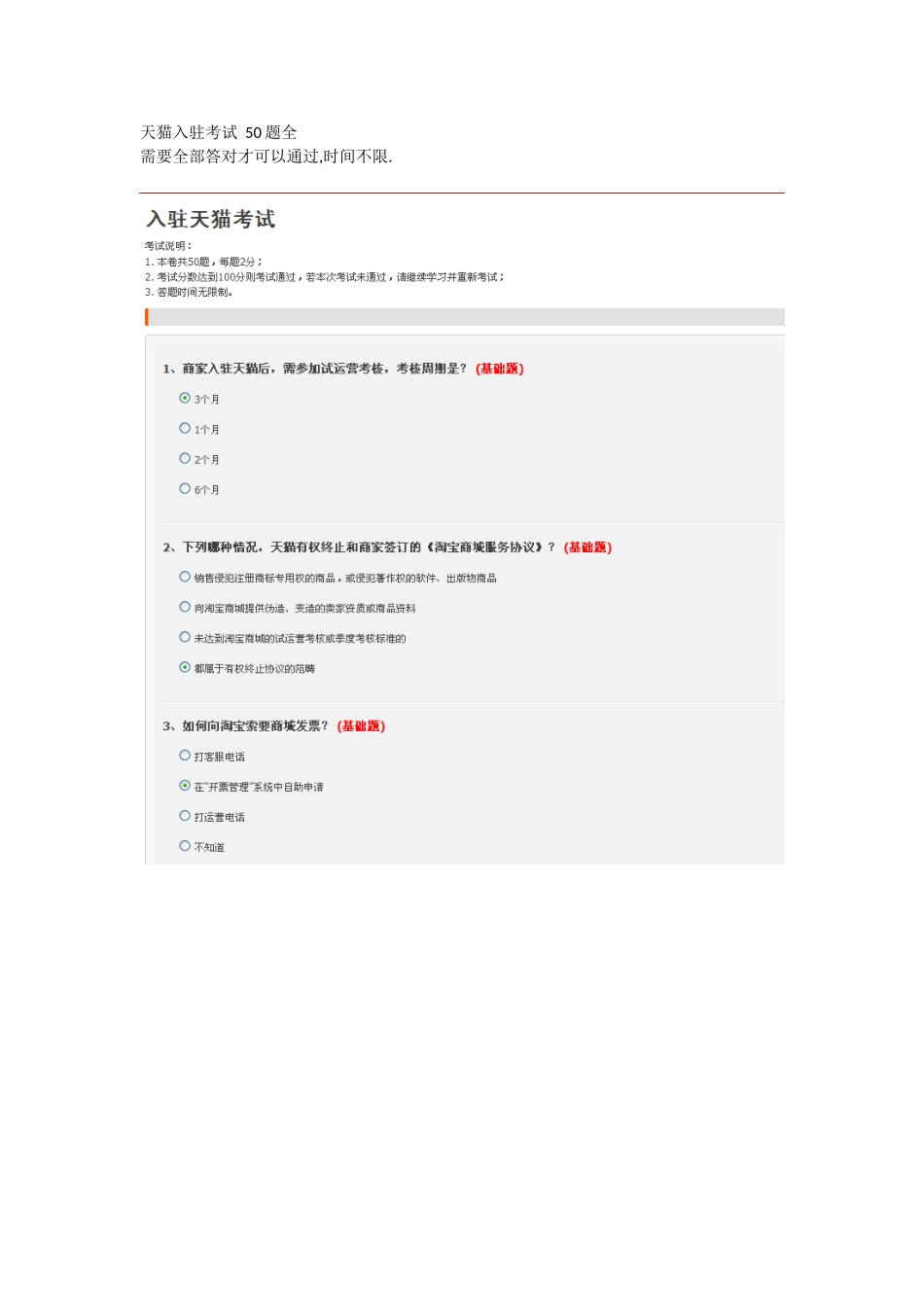 天猫入驻考试50题全_第1页
