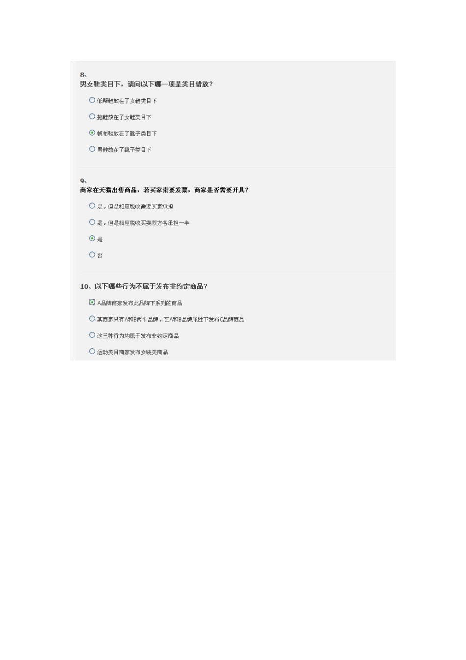 天猫入驻考试50题全_第3页