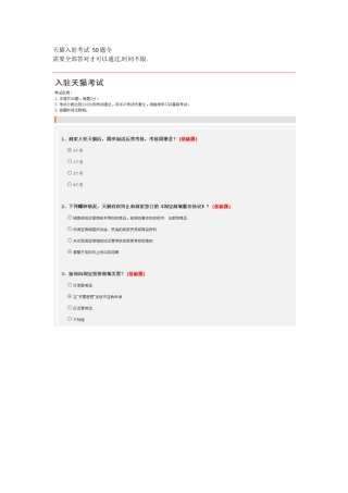 天猫入驻考试50题全