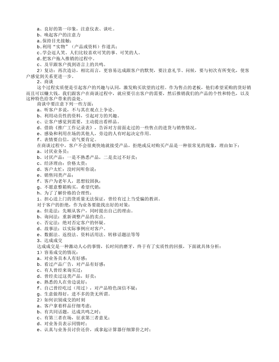 如何做市场推广方案_第2页
