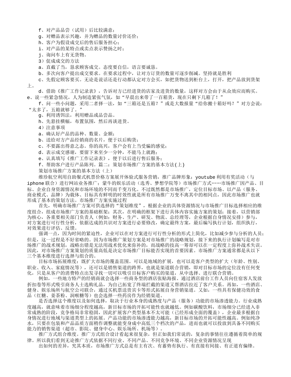 如何做市场推广方案_第3页