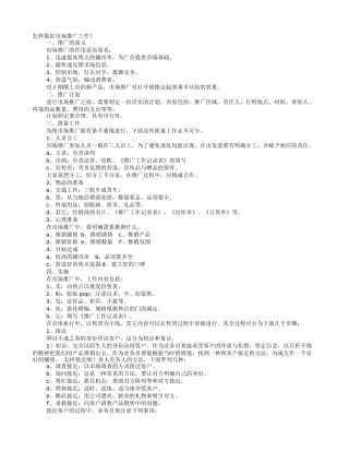 如何做市场推广方案