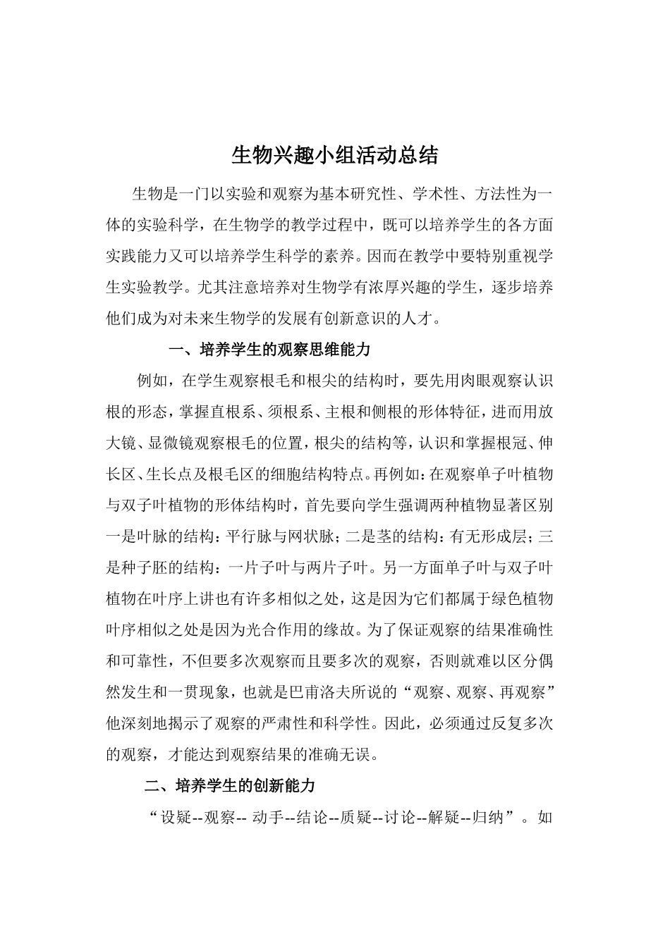生物兴趣小组活动总结及计划、总结_第2页