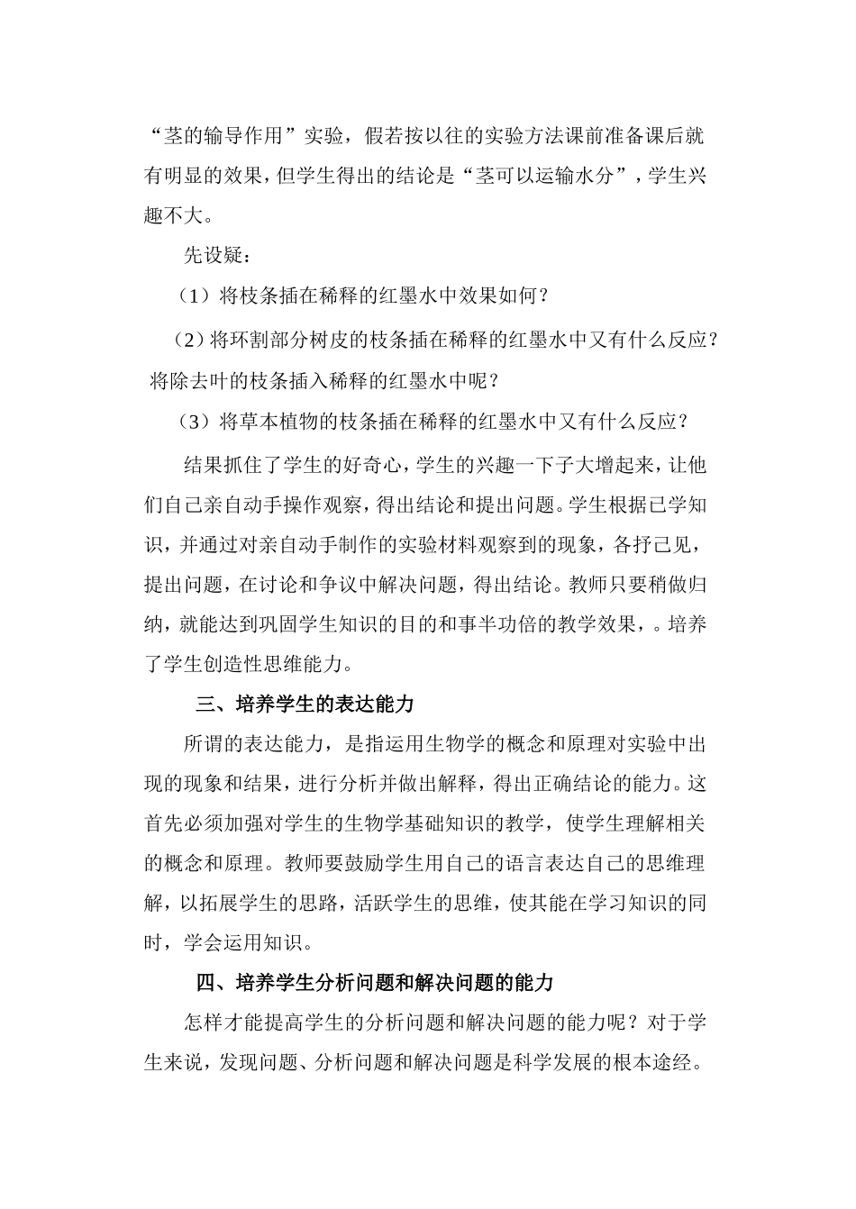 生物兴趣小组活动总结及计划、总结_第3页