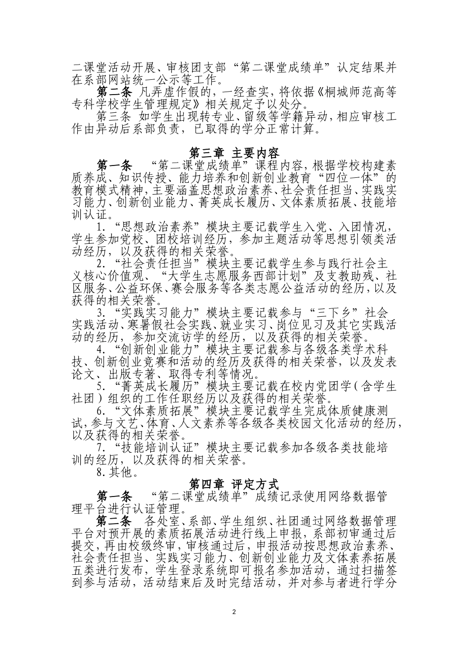 桐城师范高等专科学校第二课堂成绩单制度实施办法_第2页