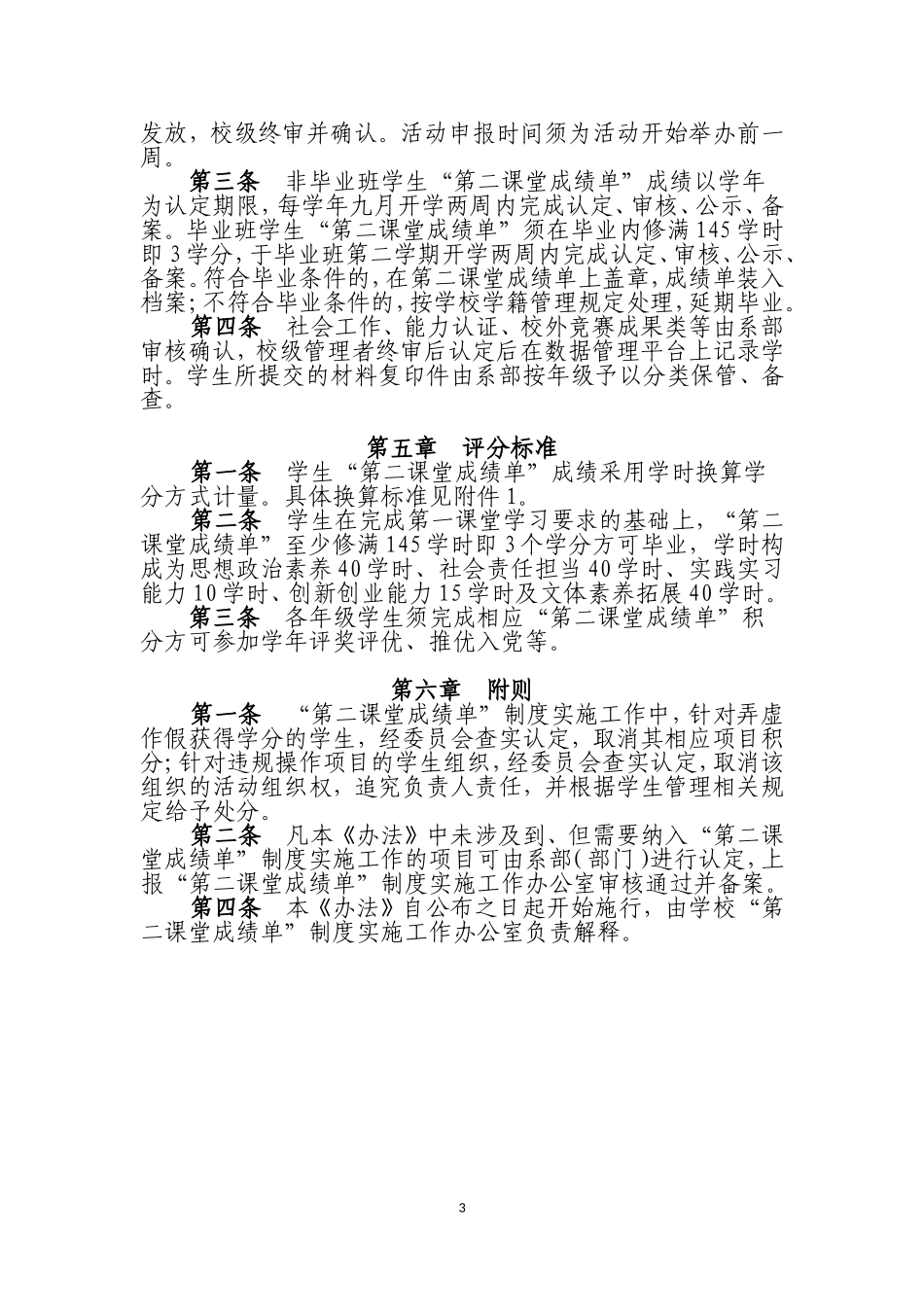 桐城师范高等专科学校第二课堂成绩单制度实施办法_第3页