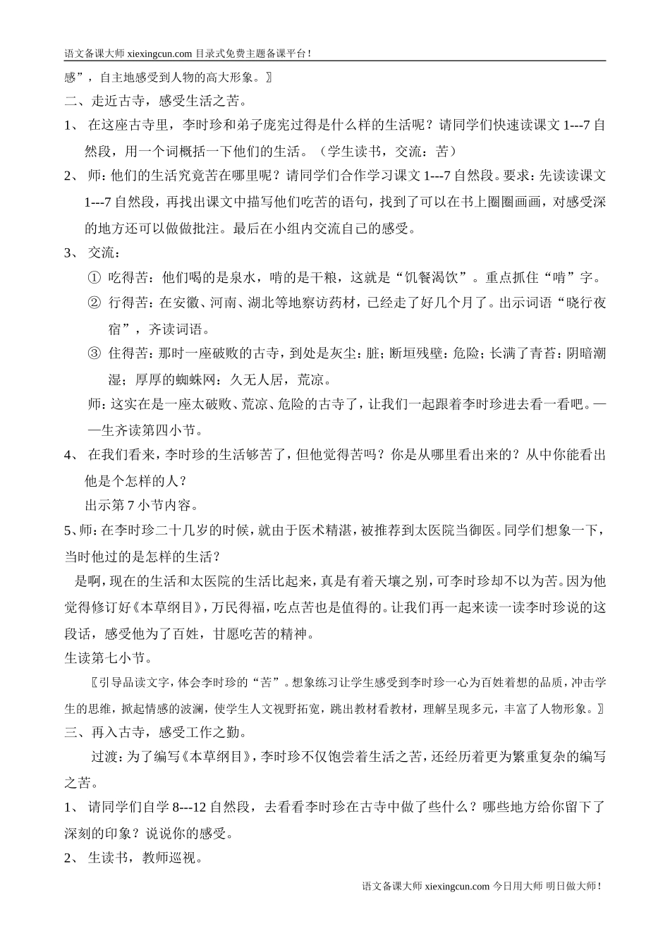 《李时珍夜宿古寺》第二课时教学设计与评析_第2页