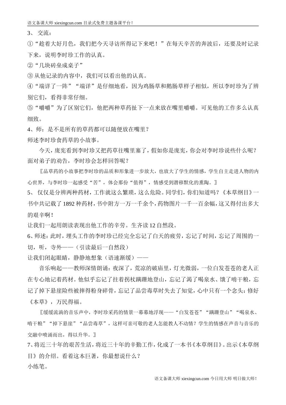 《李时珍夜宿古寺》第二课时教学设计与评析_第3页