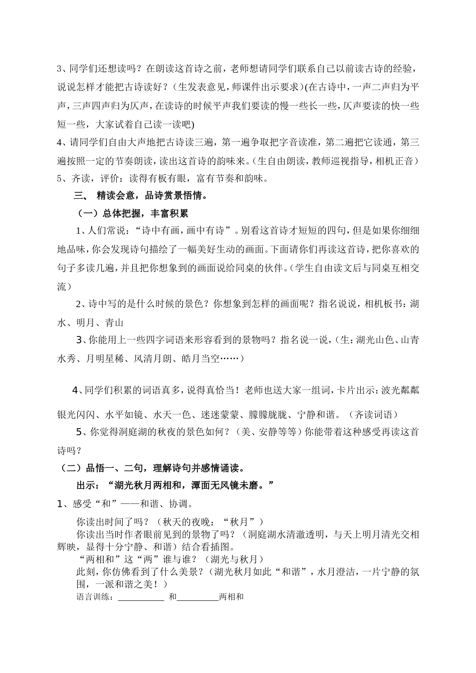 望洞庭教学设计_第2页