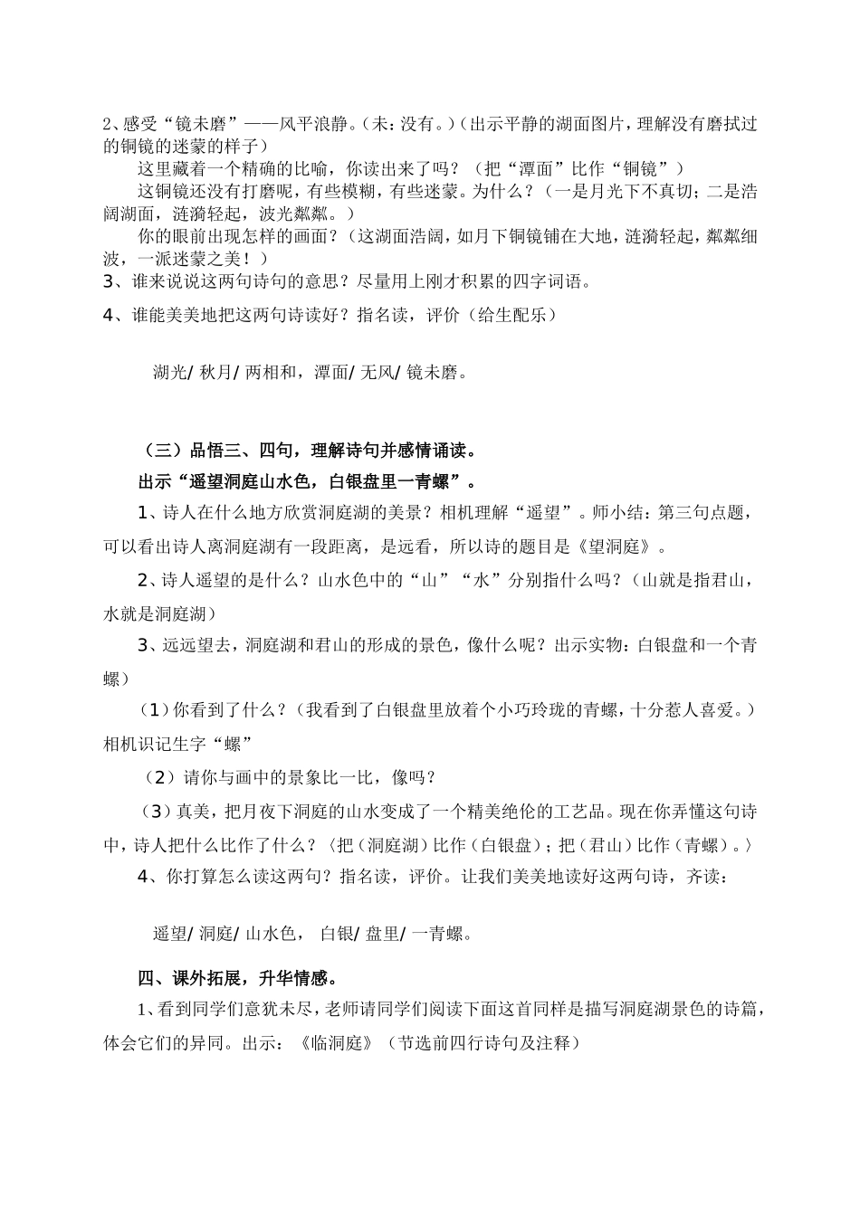 望洞庭教学设计_第3页