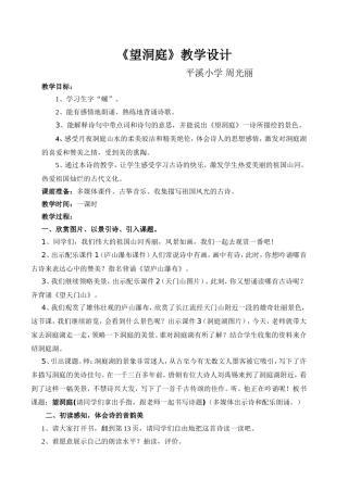 望洞庭教学设计