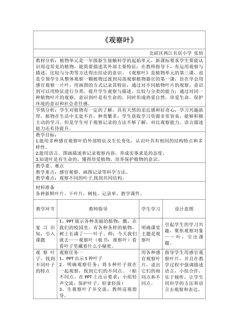 《观察叶》教学设计(详案)_第1页