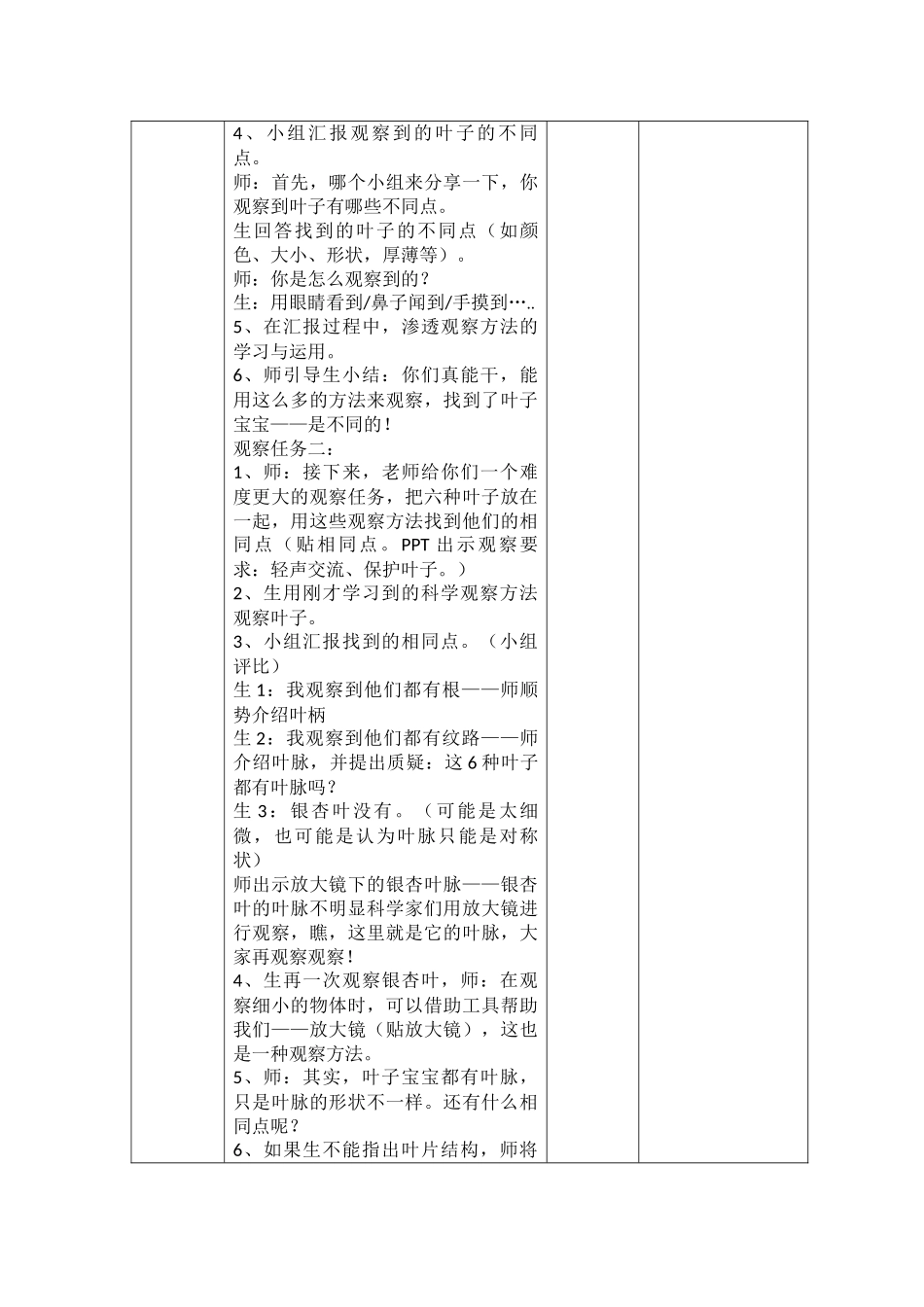 《观察叶》教学设计(详案)_第2页