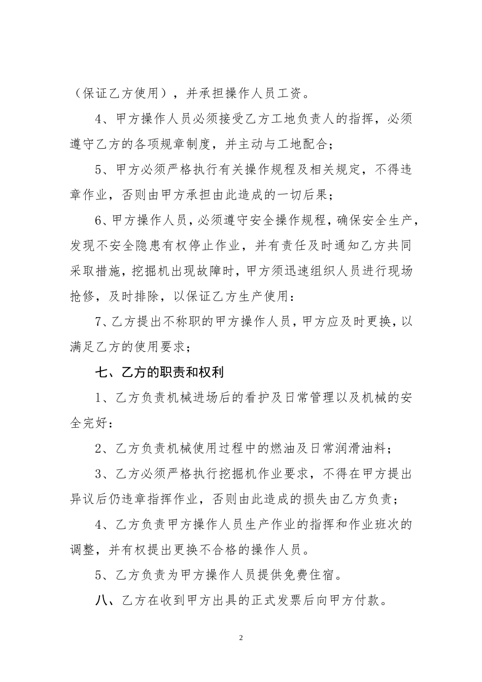 挖掘机租赁合同书_第2页