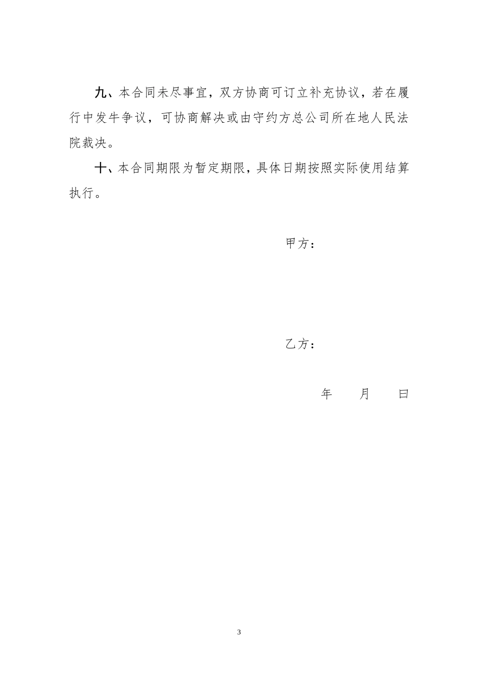 挖掘机租赁合同书_第3页