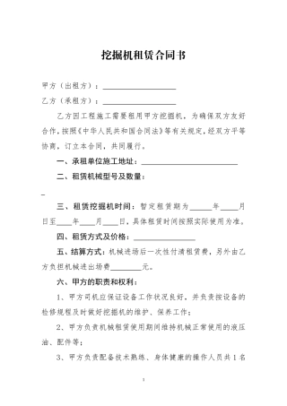 挖掘机租赁合同书