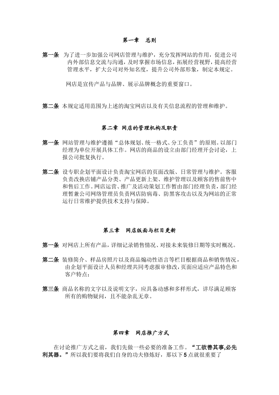 网店运营详细计划书_第2页