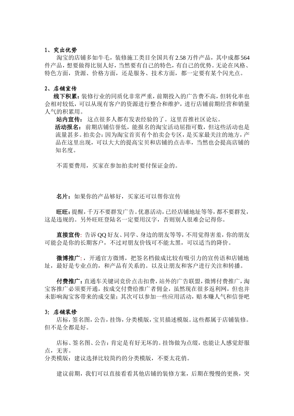 网店运营详细计划书_第3页