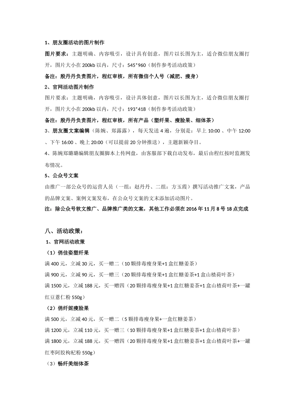 双十一活动策划案_第2页