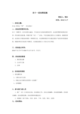 双十一活动策划案